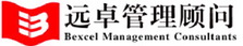 遠(yuǎn)卓管理咨詢(xún)集團(tuán)-專(zhuān)業(yè)成就價(jià)值